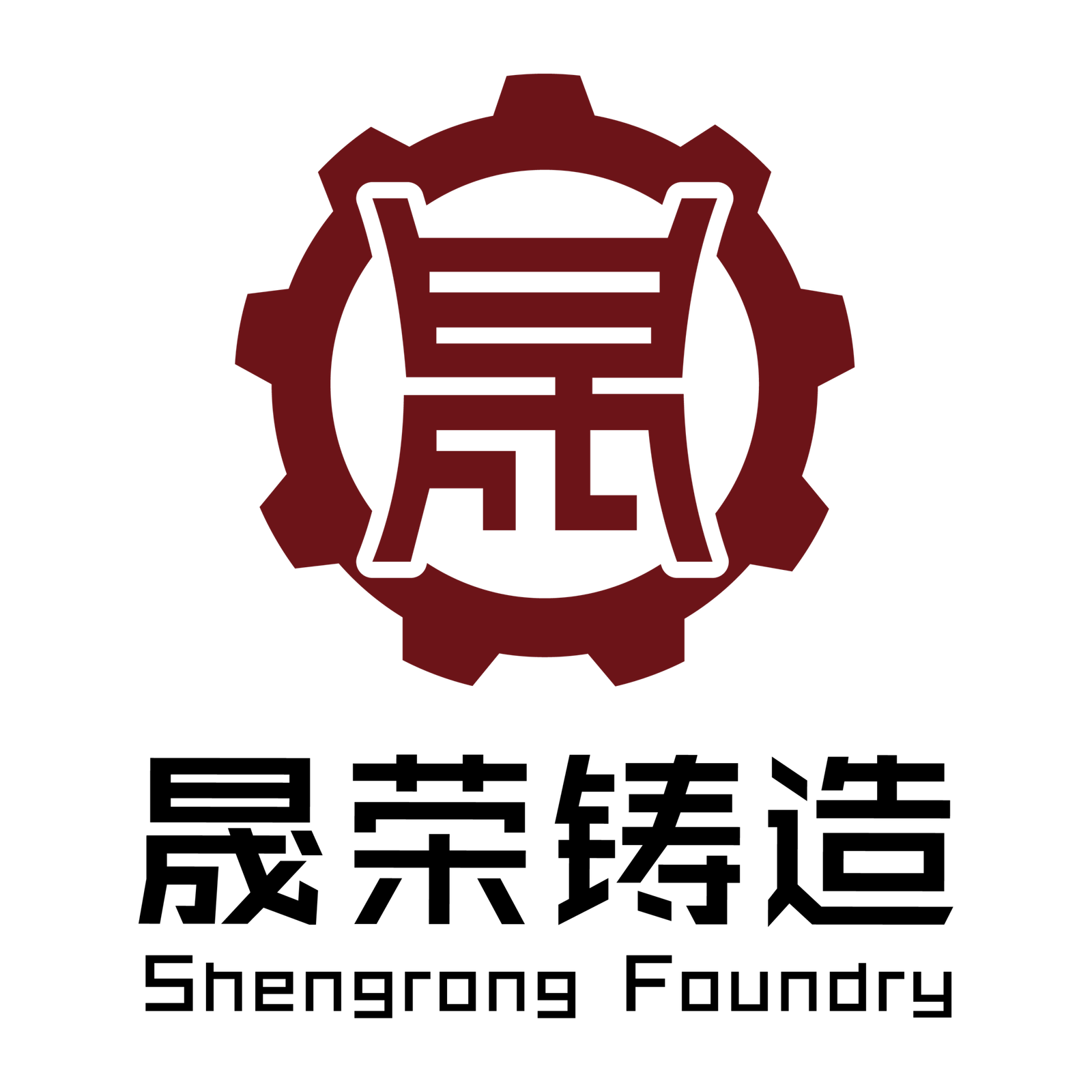 晟荣铸造_画板 1-1